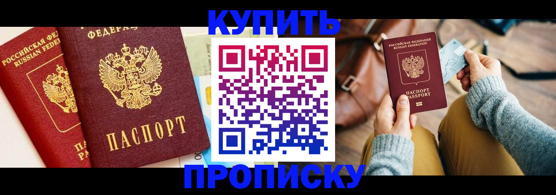 временная регистрация в Пласте