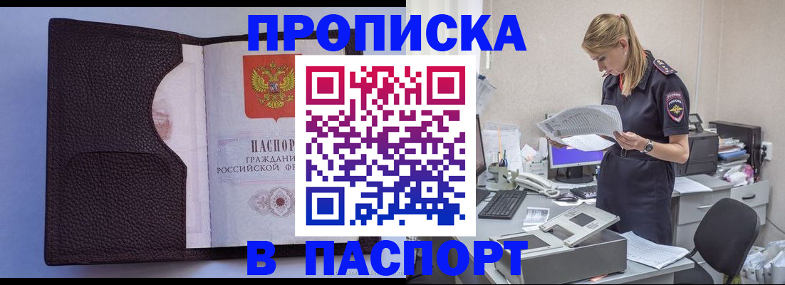 прописка для военкомата в Пласте