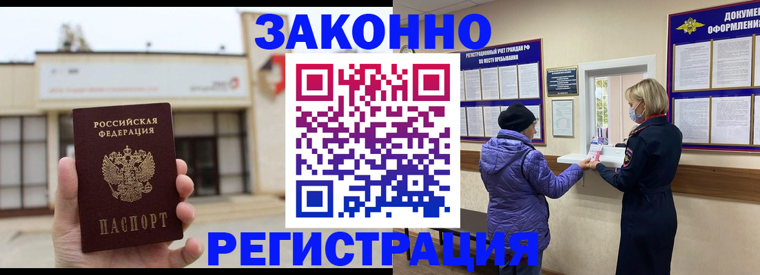 временная регистрация недорого в Пласте