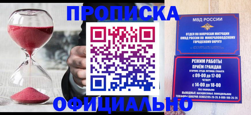 временная регистрация для школы в Пласте