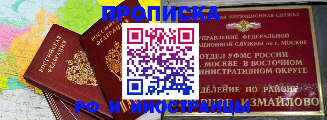 временная регистрация законно в Пласте