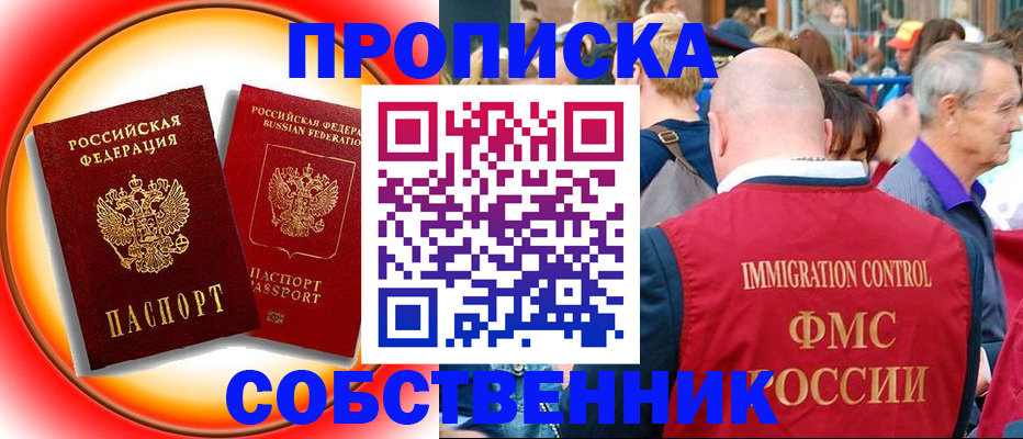 прописка иностранных граждан в Пласте