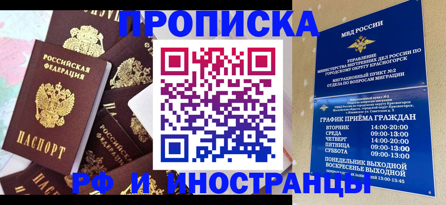 временная регистрация купить в Пласте